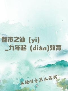 都市之仙醫(yī)歸來