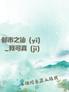 都市之仙醫(yī)歸來