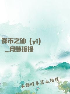都市之仙醫(yī)歸來
