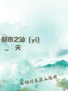 都市之仙醫(yī)歸來