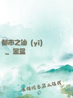 都市之仙醫(yī)歸來