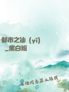 都市之仙醫(yī)歸來
