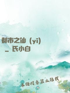 都市之仙醫(yī)歸來