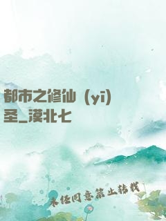 都市之修仙醫(yī)圣