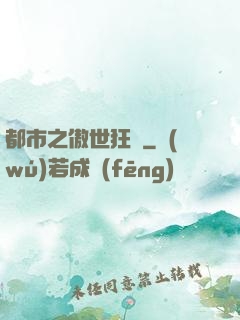 都市之傲世狂龍