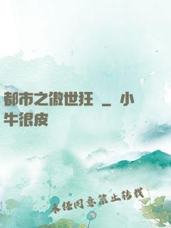 都市之傲世狂龍
