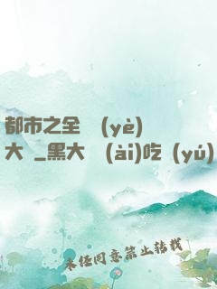 都市之全職業(yè)大師