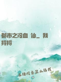 都市之冷血劍仙