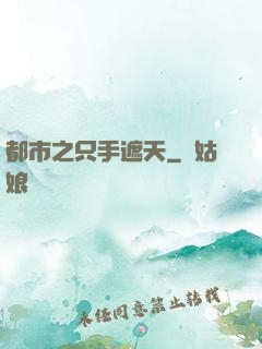 都市之只手遮天