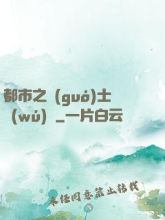 都市之國(guó)士無(wú)雙