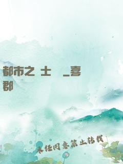 都市之國士無雙