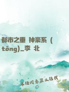 都市之垂釣神豪系統(tǒng)