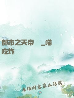 都市之天帝歸來