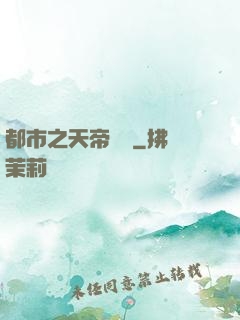 都市之天帝歸來