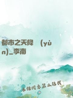 都市之天降鴻運(yùn)