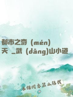 都市之奇門(mén)天師