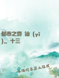都市之奇門仙醫(yī)