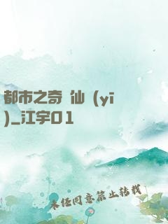 都市之奇門仙醫(yī)
