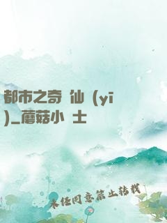 都市之奇門仙醫(yī)