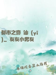 都市之奇門仙醫(yī)