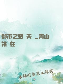 都市之奇門天師