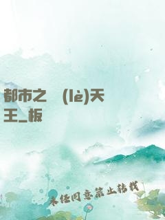 都市之娛樂(lè)天王