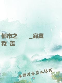 都市之娛樂傳說