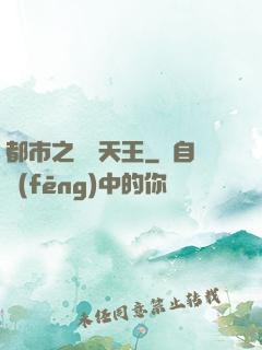 都市之娛樂天王