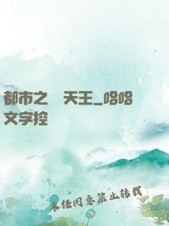 都市之娛樂天王