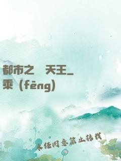 都市之娛樂天王