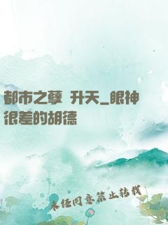 都市之孽龍升天