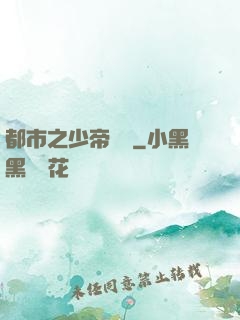 都市之少帝歸來