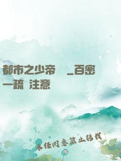 都市之少帝歸來