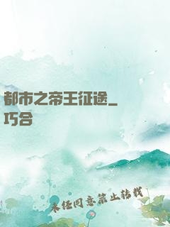 都市之帝王征途