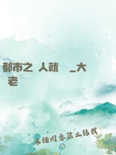 都市之懟人就變強
