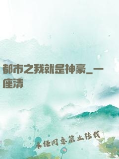 都市之我就是神豪