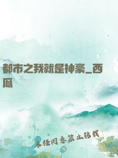 都市之我就是神豪