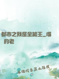 都市之我是全能王