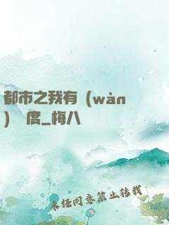 都市之我有萬(wàn)億額度