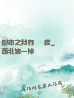 都市之我有萬億額度