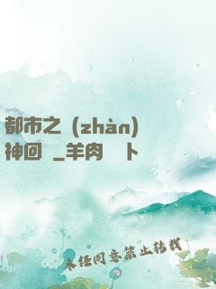 都市之戰(zhàn)神回歸