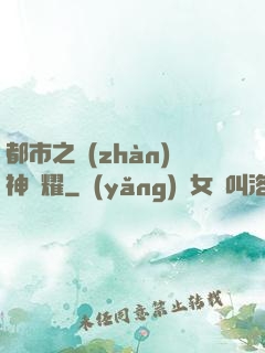 都市之戰(zhàn)神榮耀
