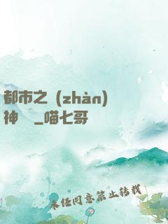 都市之戰(zhàn)神歸來