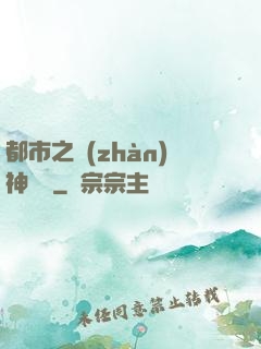 都市之戰(zhàn)神無雙
