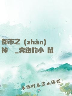 都市之戰(zhàn)神無雙