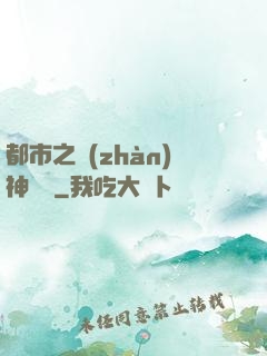 都市之戰(zhàn)神無雙