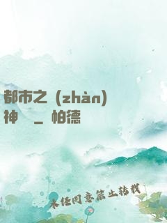 都市之戰(zhàn)神無雙