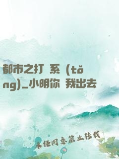 都市之打臉系統(tǒng)