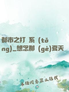 都市之打臉系統(tǒng)