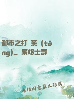 都市之打臉系統(tǒng)